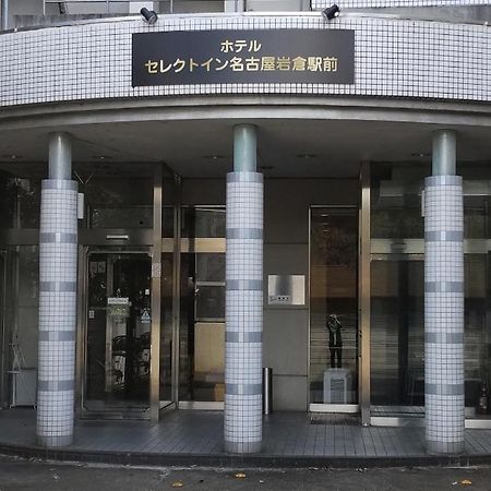 Select Inn Nagoya Iwakura Eki-Mae Exterior photo
